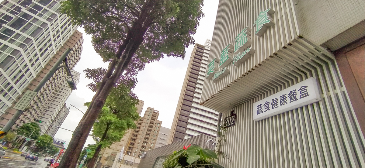 莫藍蔬食手作健康餐盒(已歇業)