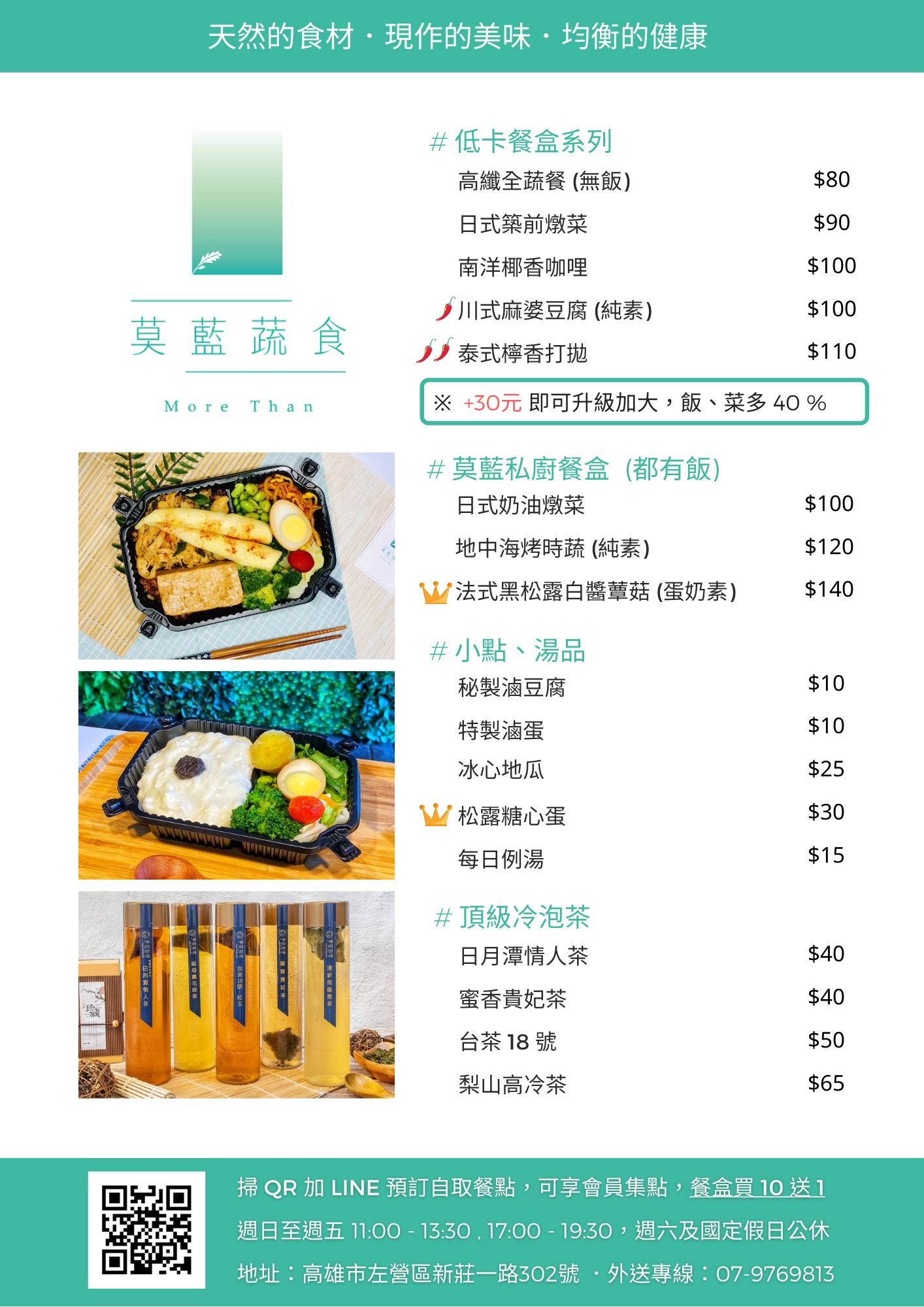 莫藍蔬食手作健康餐盒(已歇業)