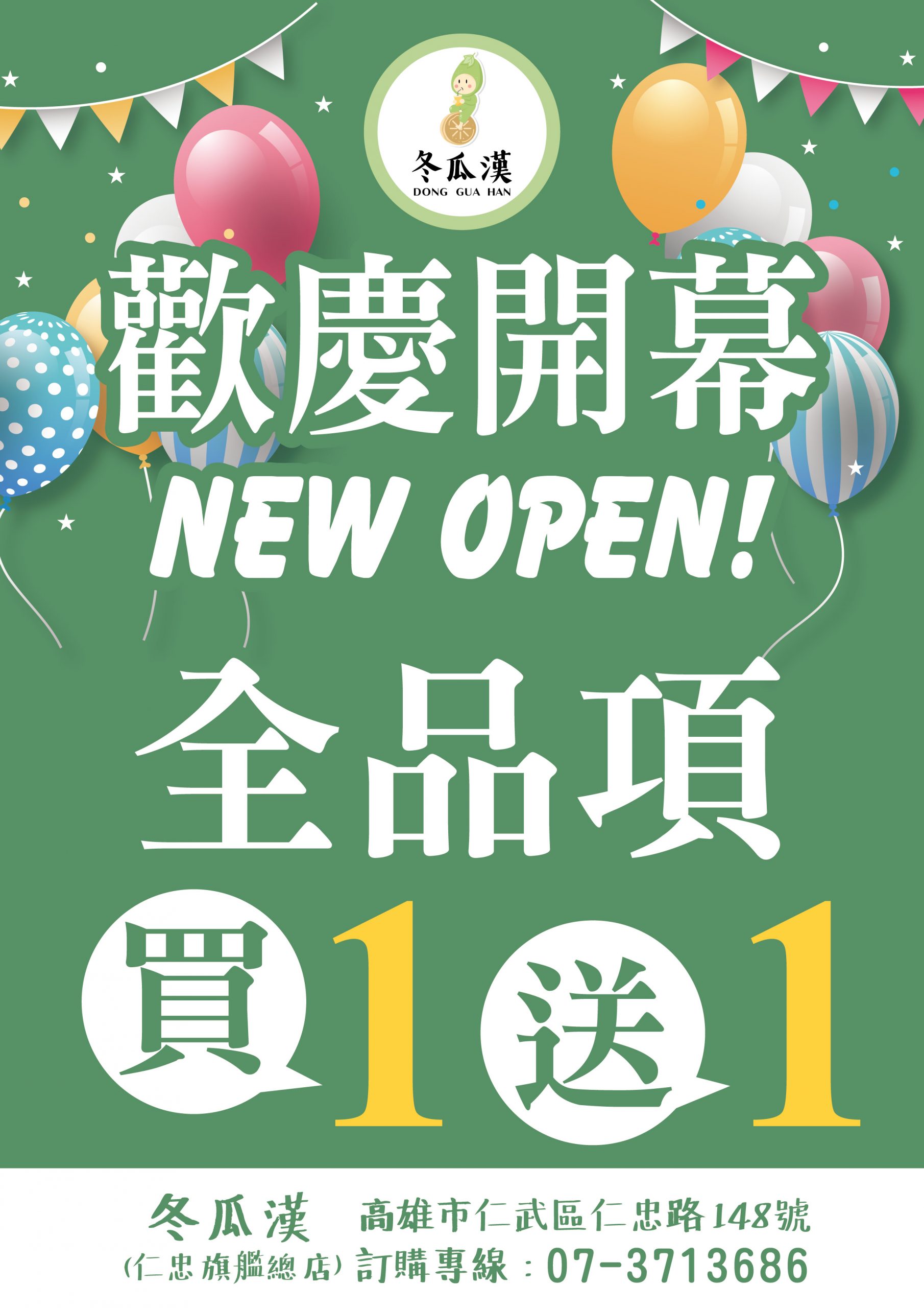 高雄仁武區飲料冬瓜漢仁忠旗艦總店 最天然的冬瓜茶 最安心喝的品牌 貪吃鬼熊熊 美食 攝影 旅遊