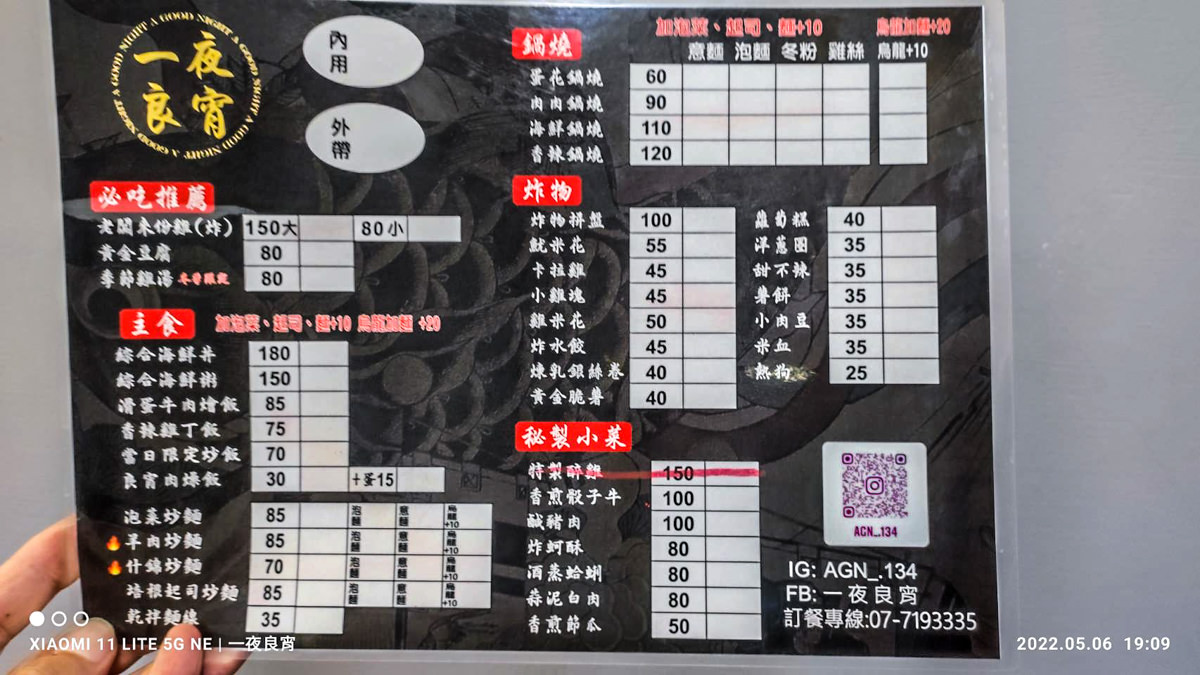 高雄鳳山區宵夜 一夜良宵(已歇業)