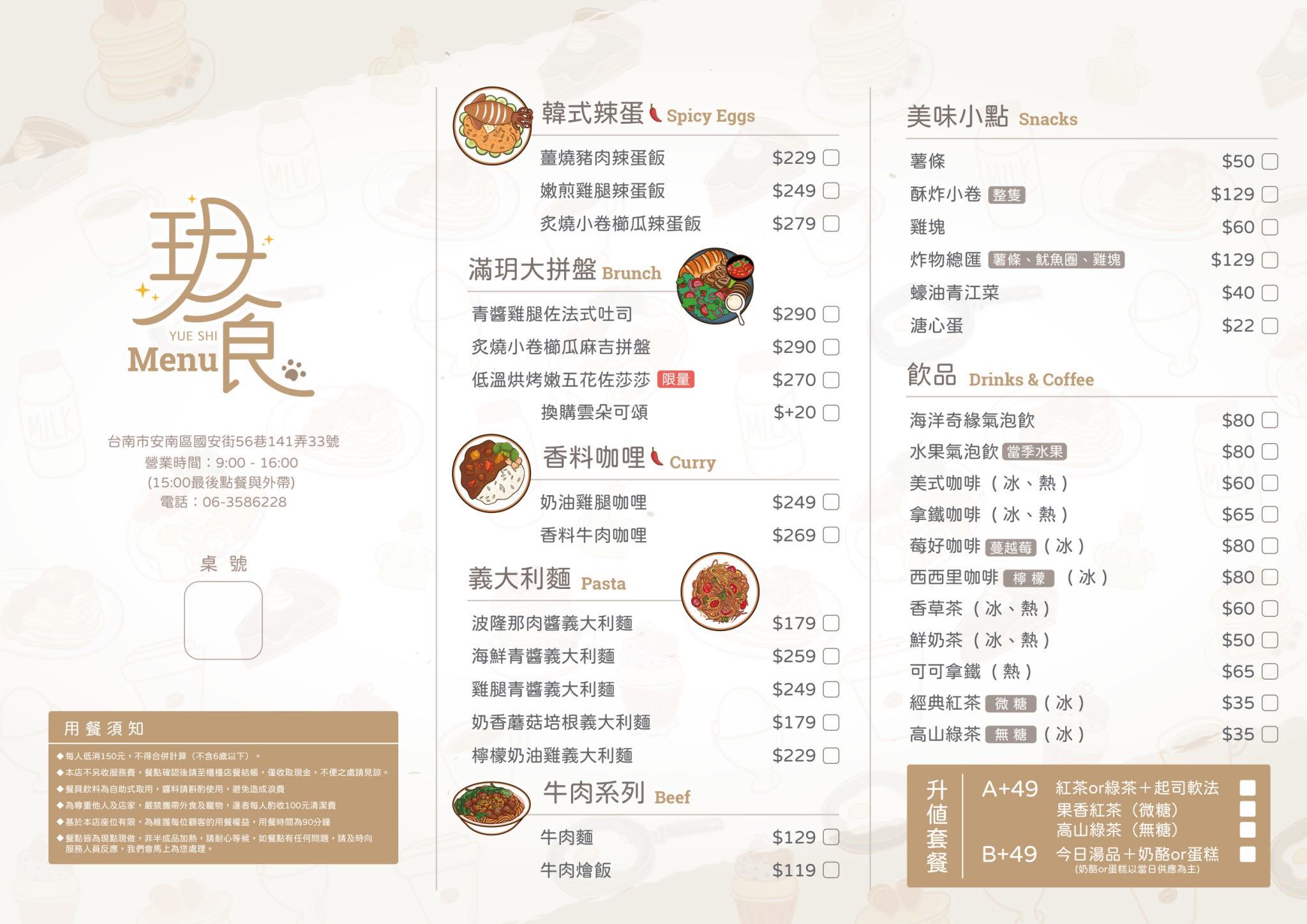 台南安南區美食|玥食moonfood (附菜單)-用餐無服務費,早午餐、下午茶推薦、鄰近停車場,停車很方便 玥食moonfood菜單
