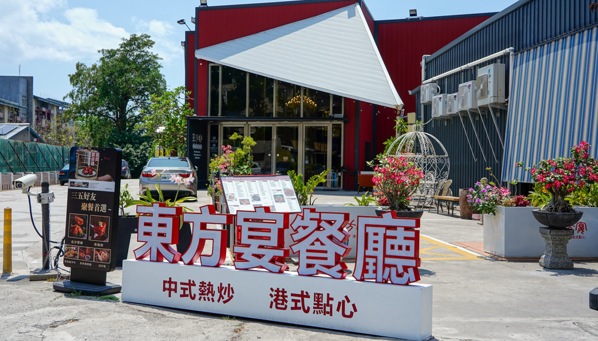 高雄餐廳｜東方宴海森會館-原左營東方宴餐廳搬新地點了,用餐免費停車