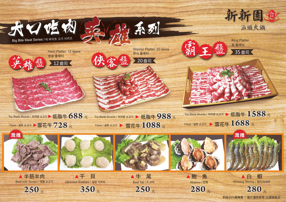 高雄火鍋|新新園汕頭火鍋(附菜單)-內有高雄所有門市資訊,以及嘉義店資訊 新新園汕頭火鍋菜單
