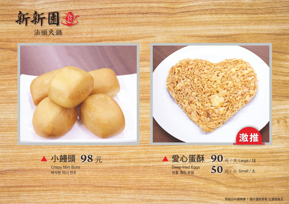 高雄火鍋|新新園汕頭火鍋(附菜單)-內有高雄所有門市資訊,以及嘉義店資訊 新新園汕頭火鍋菜單