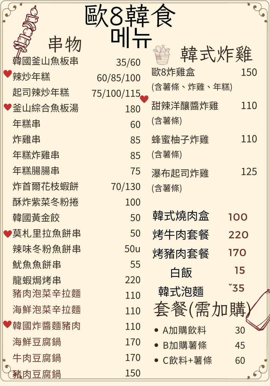 中崙青年夜市|歐8韓食-夜市美食小吃推薦,多樣的韓式小吃帶著走很方便 中崙青年夜市|歐8韓食-夜市美食小吃推薦,多樣的韓式小吃帶著走很方便
