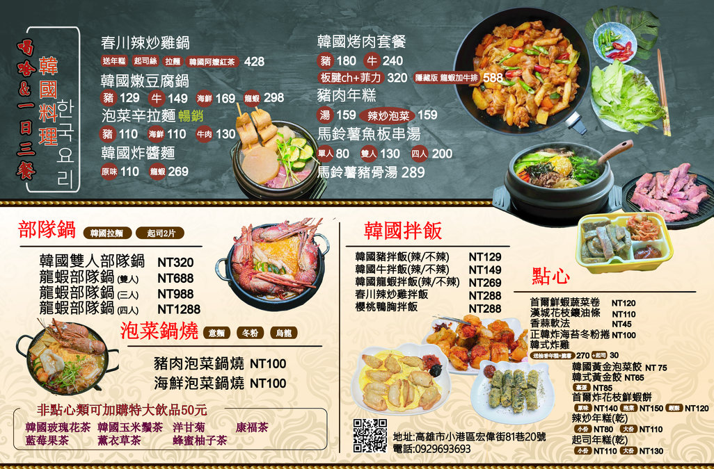 高雄小港韓食|喝啥一日三餐(附菜單)-平價,乾淨,必點龍蝦系列還有烤肉餐 喝啥&一日三餐菜單