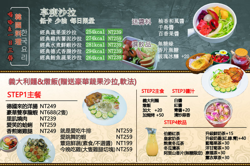 高雄小港韓食|喝啥一日三餐(附菜單)-平價,乾淨,必點龍蝦系列還有烤肉餐 喝啥&一日三餐菜單