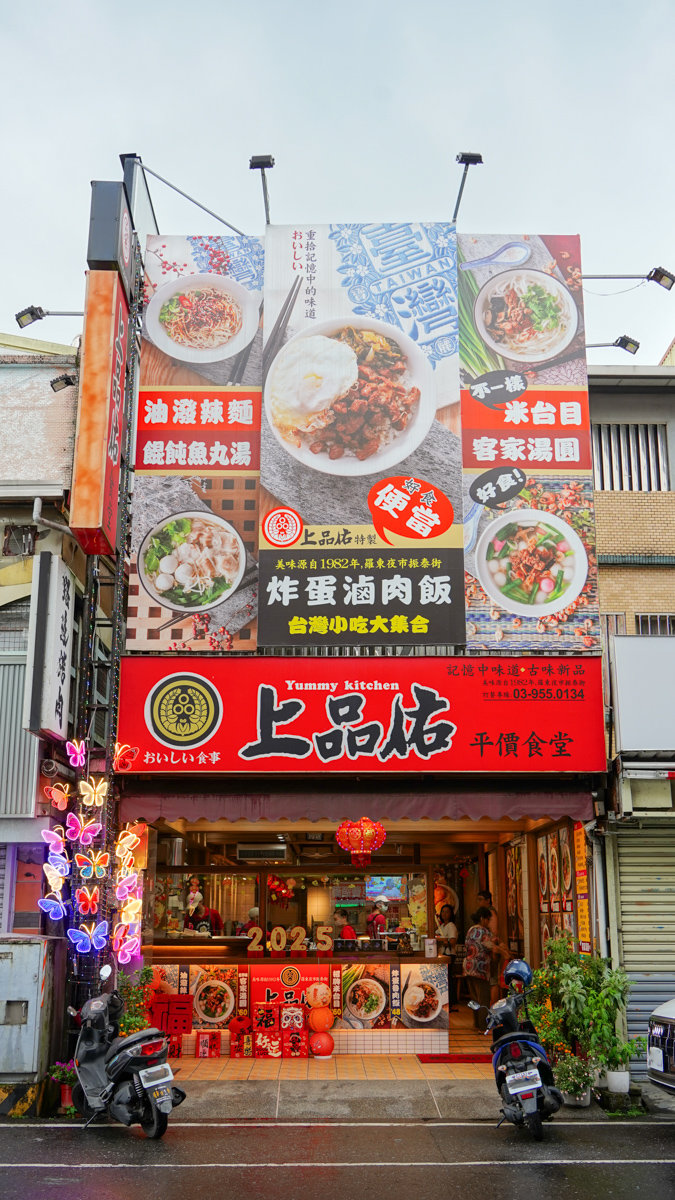 宜蘭羅東美食|上品佑食堂羅東竹林店 (附菜單)-竹林小學正對面,在地小吃,有裝潢與冷氣,必點使用溫體豬的炸蛋魯肉飯以及油潑辣子麵、 客家湯圓 上品佑食堂羅東竹林店地點