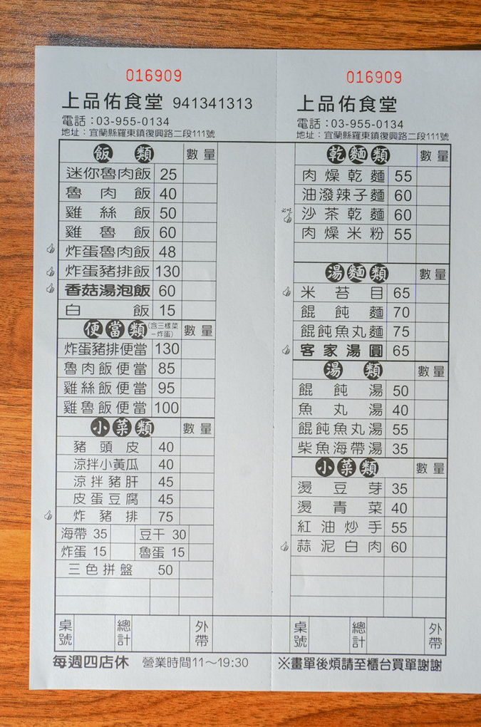 宜蘭羅東美食|上品佑食堂羅東竹林店 (附菜單)-竹林小學正對面,在地小吃,有裝潢與冷氣,必點使用溫體豬的炸蛋魯肉飯以及油潑辣子麵、 客家湯圓 上品佑食堂羅東竹林店菜單