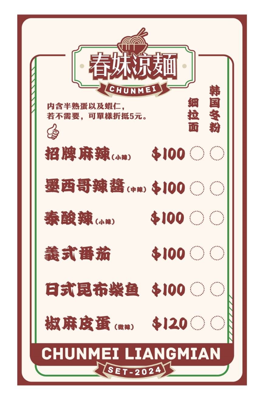 高雄左營區小吃|春妹涼麵(附價目表)-最新地點資訊,五種口味,兩種麵條 高雄左營區小吃|春妹涼麵(附價目表)-最新地點資訊,五種口味,兩種麵條