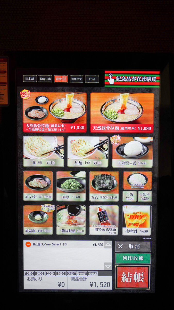 東京都港區美食 |一蘭新橋店 -JR新橋站附近,只能說口味很主觀 一蘭新橋店