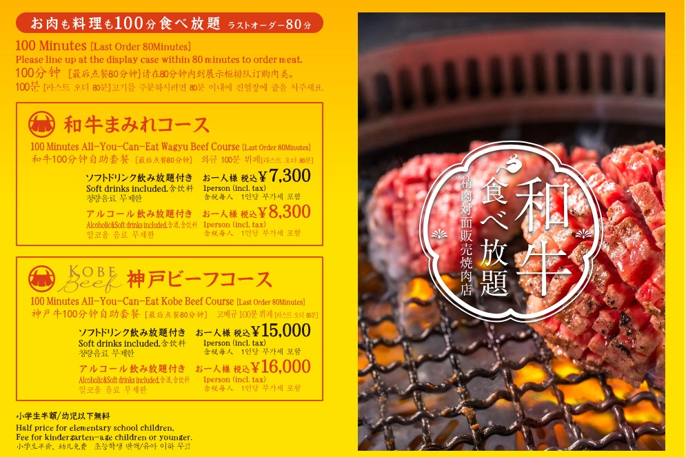 東京秋葉原燒肉吃到飽 |肉屋横丁秋葉原店-秋葉原站前,和牛,神戶牛100分鐘吃到飽 肉屋横丁秋葉原店價位