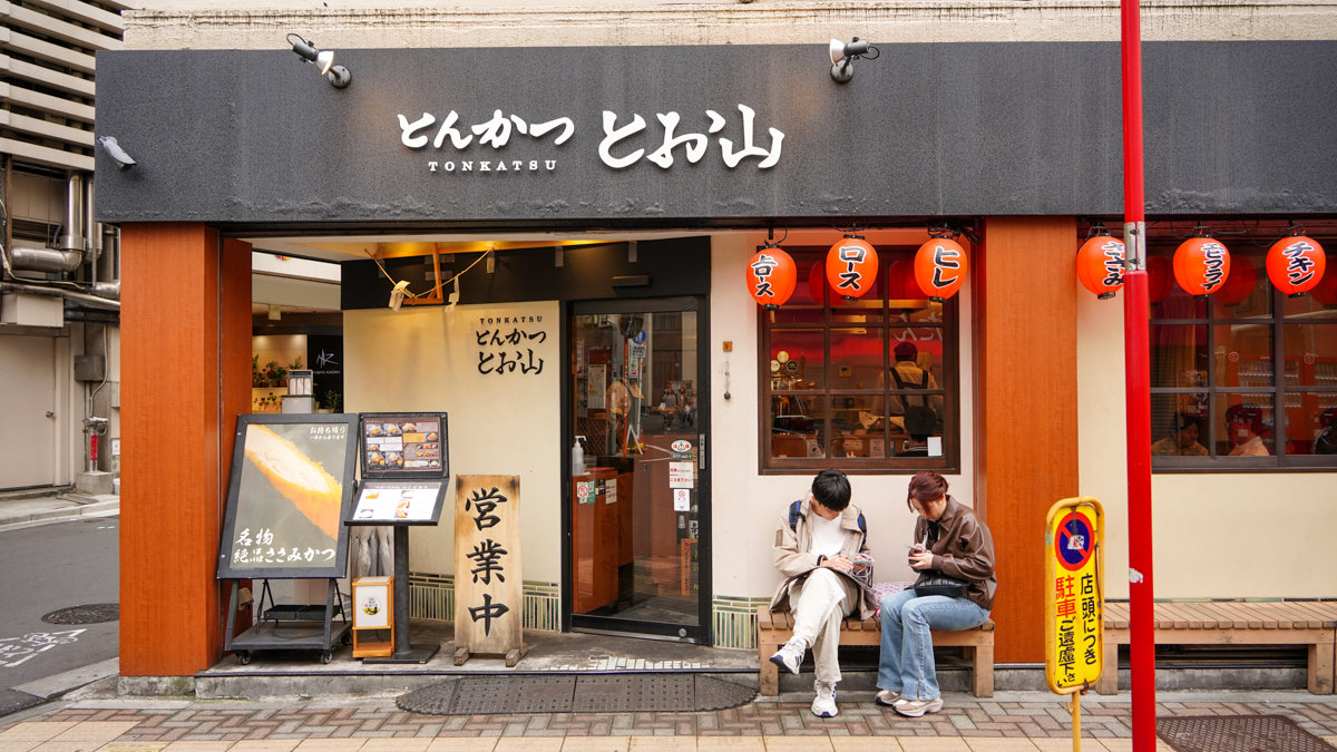 東京淺草寺附近美食 |とんかつとお山 -炸豬排專賣,豬里肌¥1250就非常好吃了 とんかつとお山地點