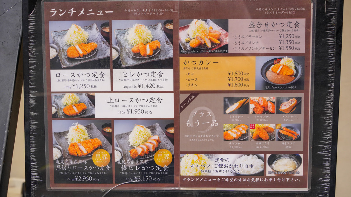 東京淺草寺附近美食 |とんかつとお山 -炸豬排專賣,豬里肌¥1250就非常好吃了 とんかつとお山菜單