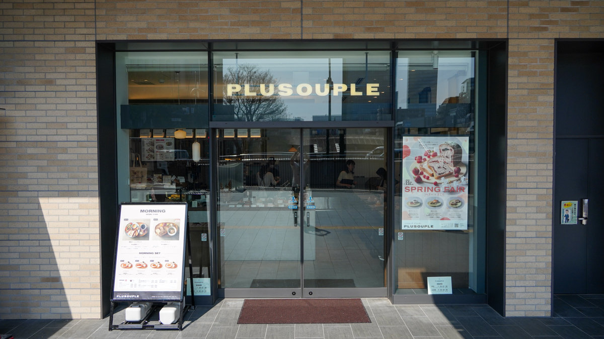 東京千代田區早午餐 |Plusouple-JR御茶ノ水駅出口一分鐘距離,鎌倉人氣麵包店第二家店 Plusouple エキュートエディション御茶ノ水店