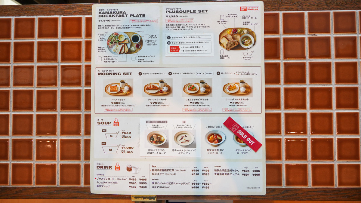 東京千代田區早午餐 |Plusouple-JR御茶ノ水駅出口一分鐘距離,鎌倉人氣麵包店第二家店 Plusouple エキュートエディション御茶ノ水店