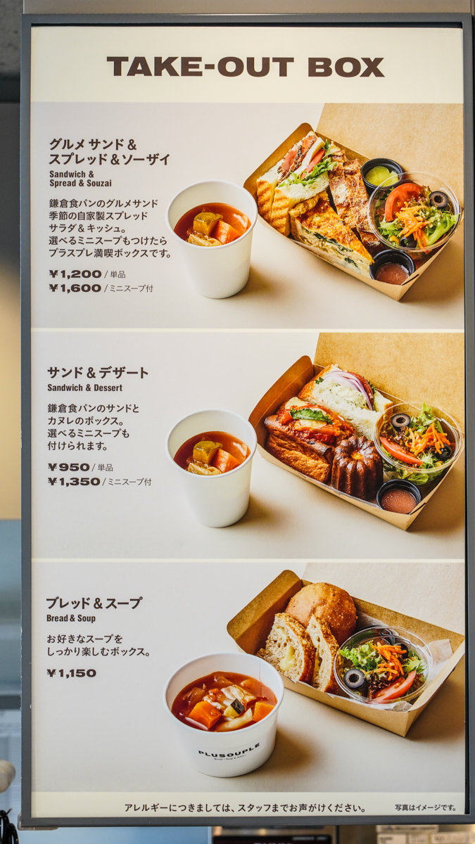 東京千代田區早午餐 |Plusouple-JR御茶ノ水駅出口一分鐘距離,鎌倉人氣麵包店第二家店 Plusouple エキュートエディション御茶ノ水店