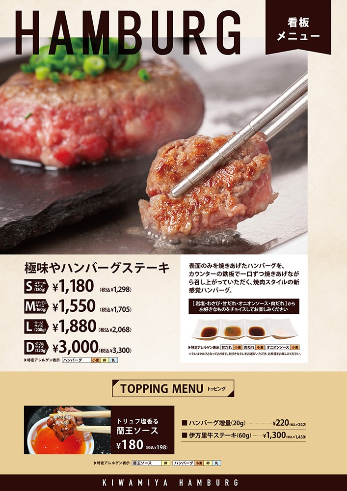 東京澀谷區美食 |極味屋澀谷PARCO店(附菜單) -日本和牛漢堡肉專賣,建議午餐與晚餐時段前往 極味屋菜單