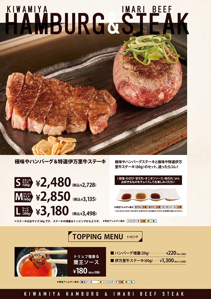 東京澀谷區美食 |極味屋澀谷PARCO店(附菜單) -日本和牛漢堡肉專賣,建議午餐與晚餐時段前往 極味屋菜單