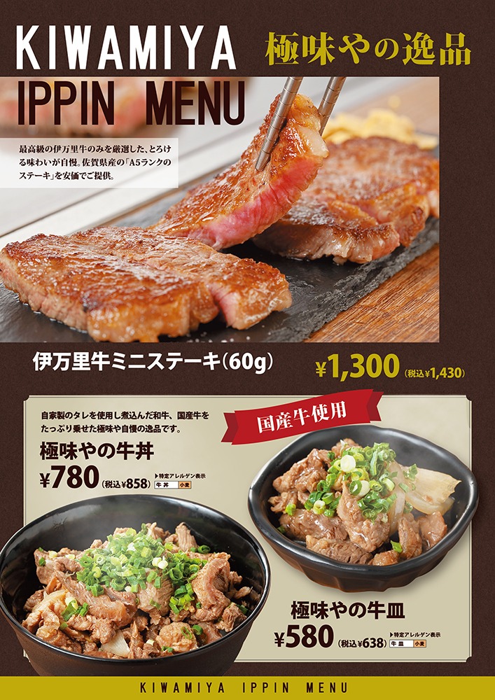 東京澀谷區美食 |極味屋澀谷PARCO店(附菜單) -日本和牛漢堡肉專賣,建議午餐與晚餐時段前往 極味屋菜單