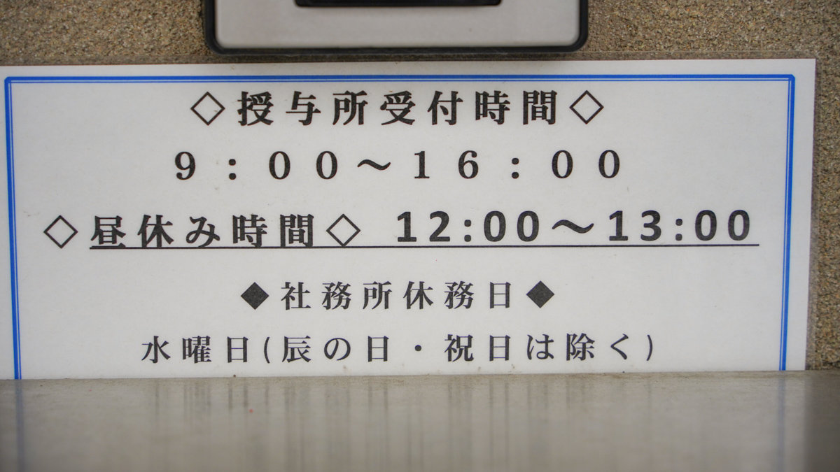 東京都豊島區|妙義神社 -貓咪御守購買攻略,黑貓御守購買時間 妙義神社