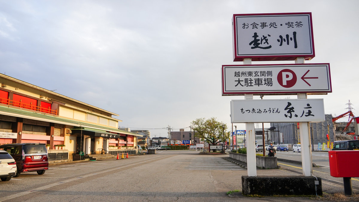 富山縣富山市美食|糸庄本店(附菜單) -昭和47年創業,北陸 知名內臟燉烏龍麵 糸庄 本店