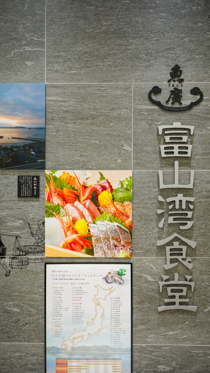 富山縣富山市美食 |鮮魚魚廣・富山湾食堂マルート店 -JR富山站旁,フロアガイド | MAROOT內日本料理店 鮮魚魚廣・富山湾食堂マルート店