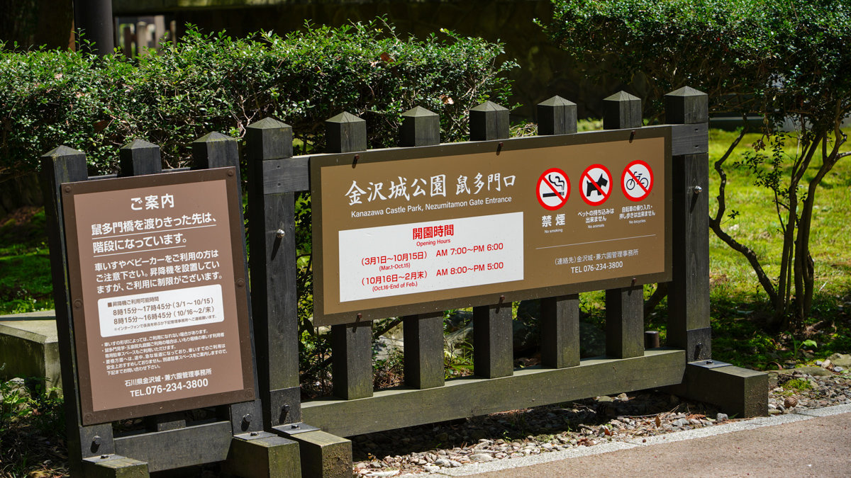 金澤城公園
