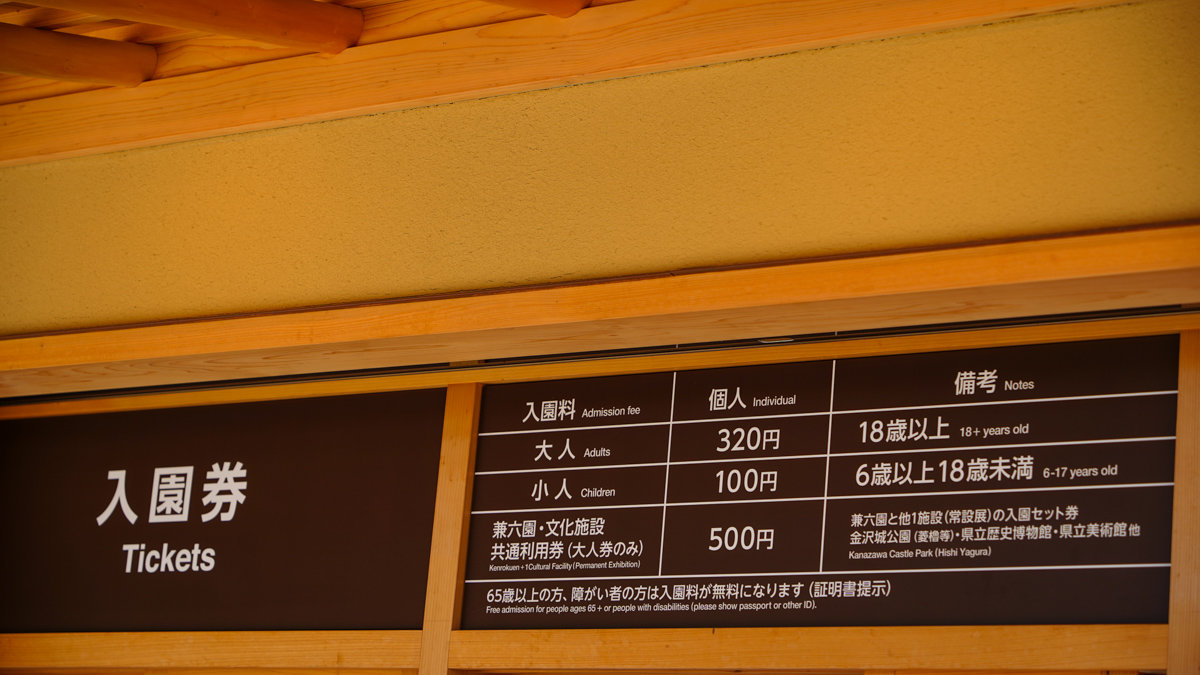 金澤景點 |兼六園 -內有交通方式,門票資訊,推薦參觀路線 兼六園門票