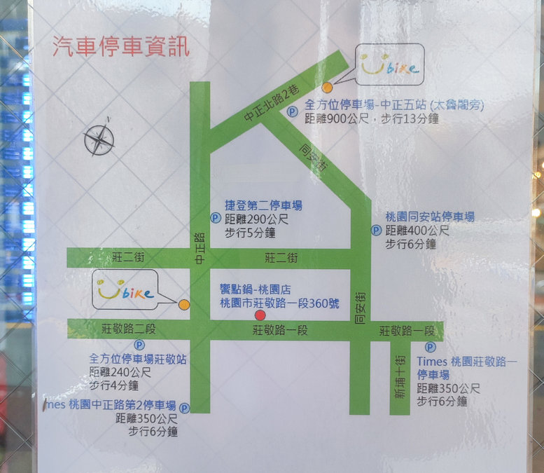 桃園市火鍋 |饗點鍋桃園店(附菜單,停車場資訊)-中正公園附近,自助吧吃到飽, 龍蝦海陸拼盤,雙人和牛套餐必吃 饗點鍋桃園店附近停車場