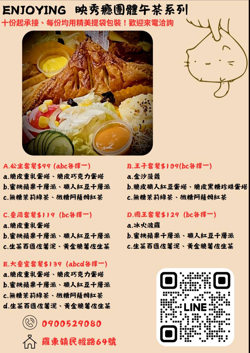 羅東夜市美食|羅東兩津蛋塔|冰火菠羅|自創品牌映秀:手工脆皮蛋塔、千層派、團體午茶 映秀瘾客製烘焙