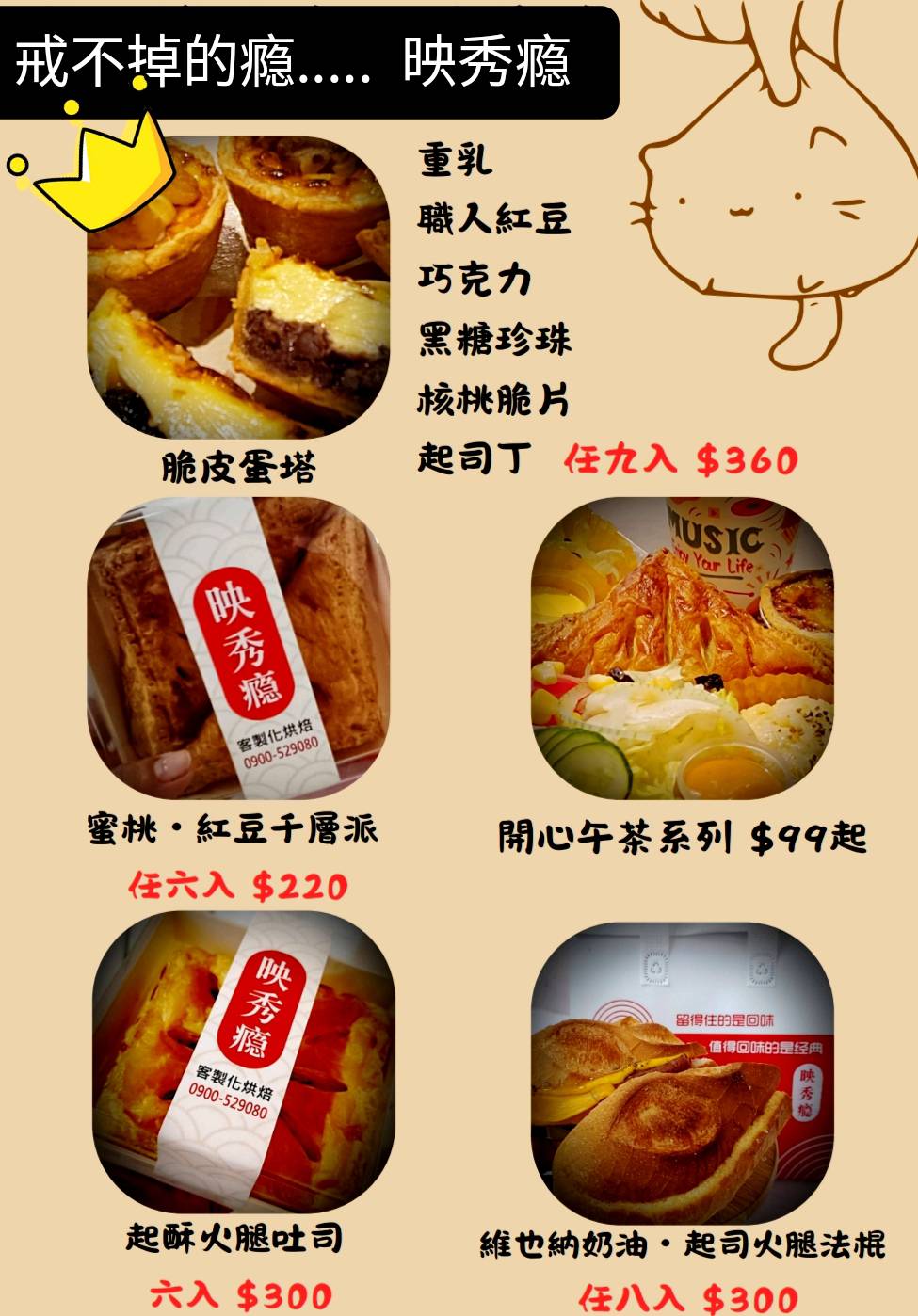 羅東夜市美食|羅東兩津蛋塔|冰火菠羅|自創品牌映秀:手工脆皮蛋塔、千層派、團體午茶 映秀瘾客製烘焙