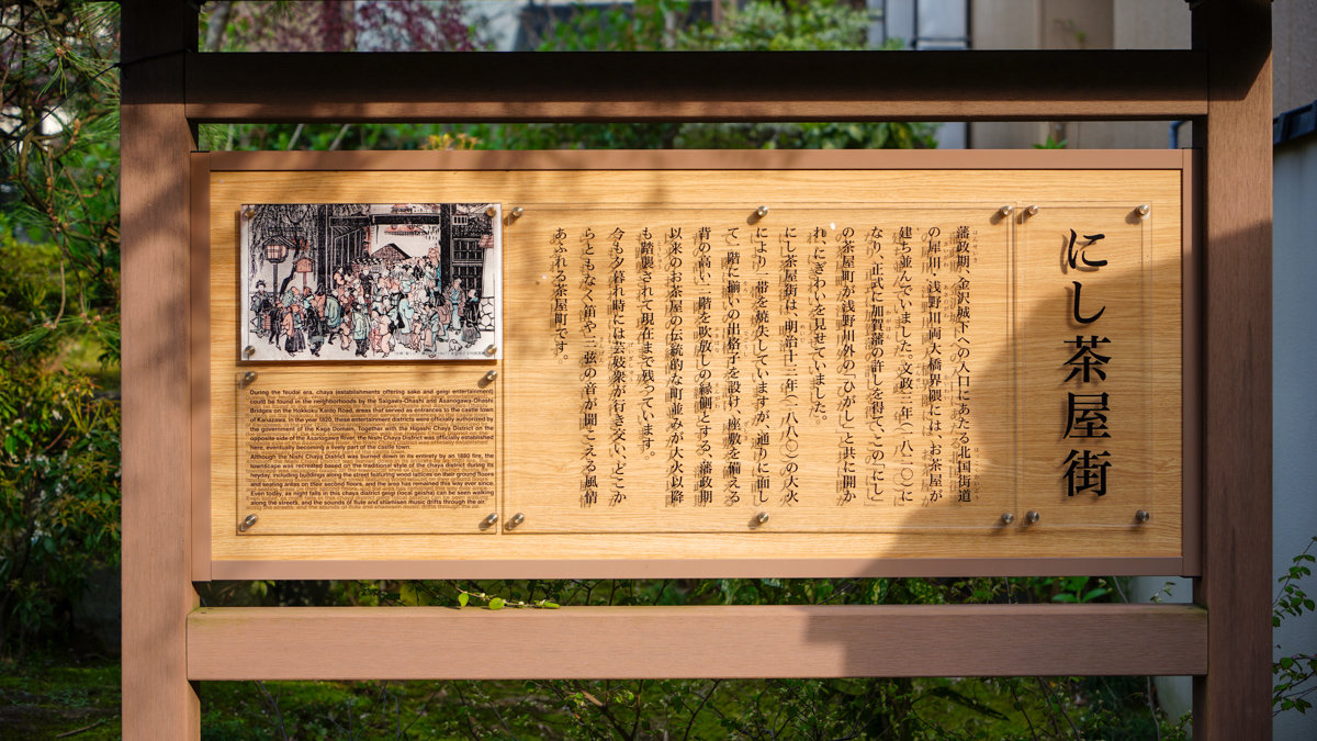 金澤景點推薦|西茶屋街- にし茶屋街交通、拍照亮點 西茶屋街