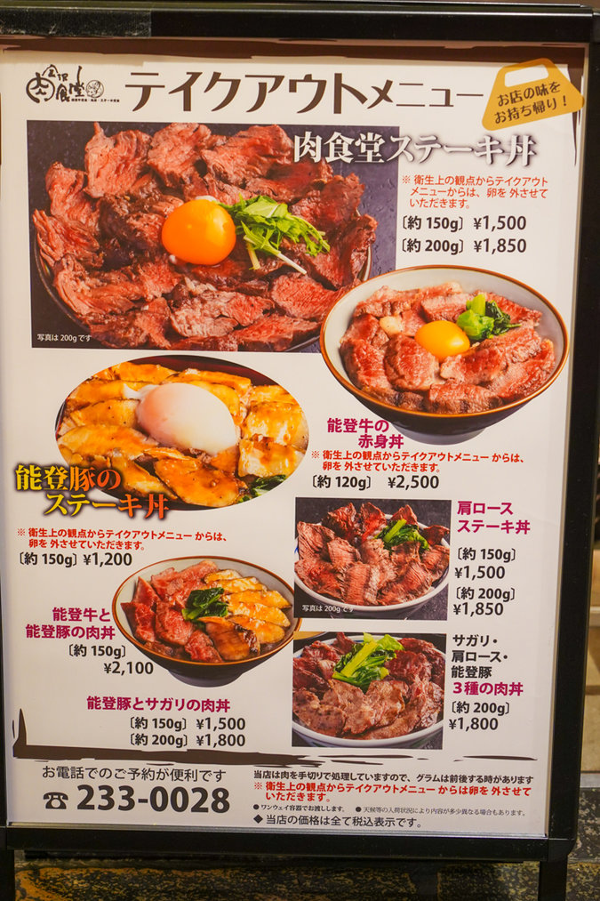 金澤美食推薦|在金澤車站就能吃到A5能登牛!金澤肉食堂百番街店:壽喜燒、牛排丼、雙拼丼詳細食記開箱! 金澤肉食堂百番街店