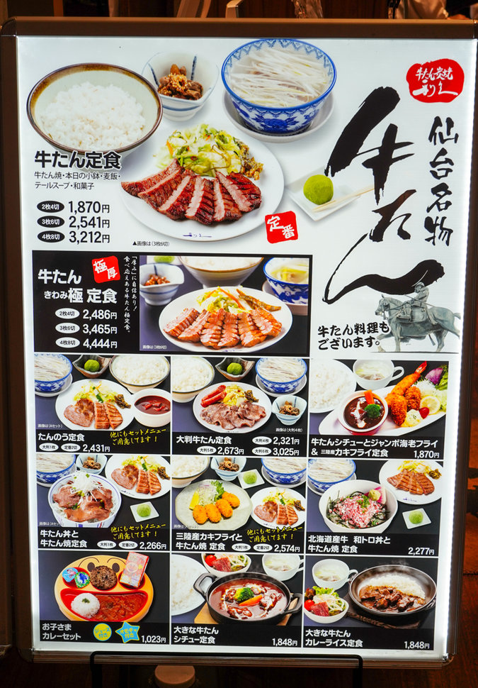 東京晴空塔美食|利久牛舌:在東京品嚐仙台風味的厚切牛舌體驗 利久牛舌菜單