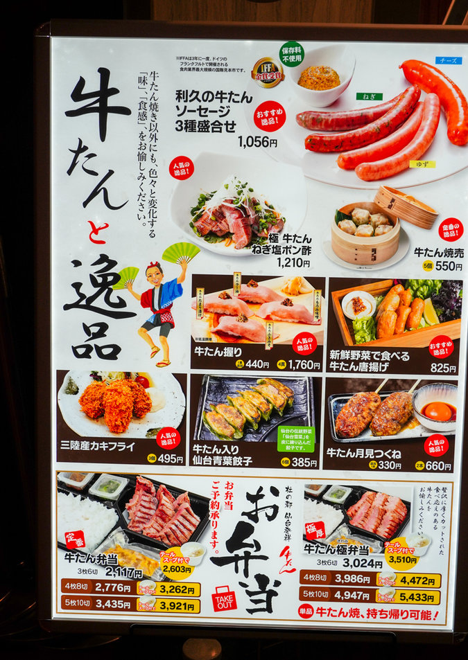 東京晴空塔美食|利久牛舌:在東京品嚐仙台風味的厚切牛舌體驗 利久牛舌菜單
