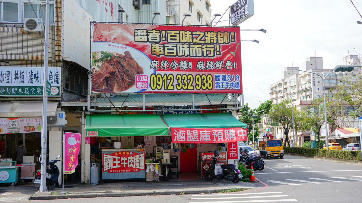 高雄鳳山必吃腿庫推薦|318霸王牛肉麵鳳山店-腿庫邪惡誘人,搭配鹹香牛肉麵超滿足 318霸王牛肉麵鳳山店地點