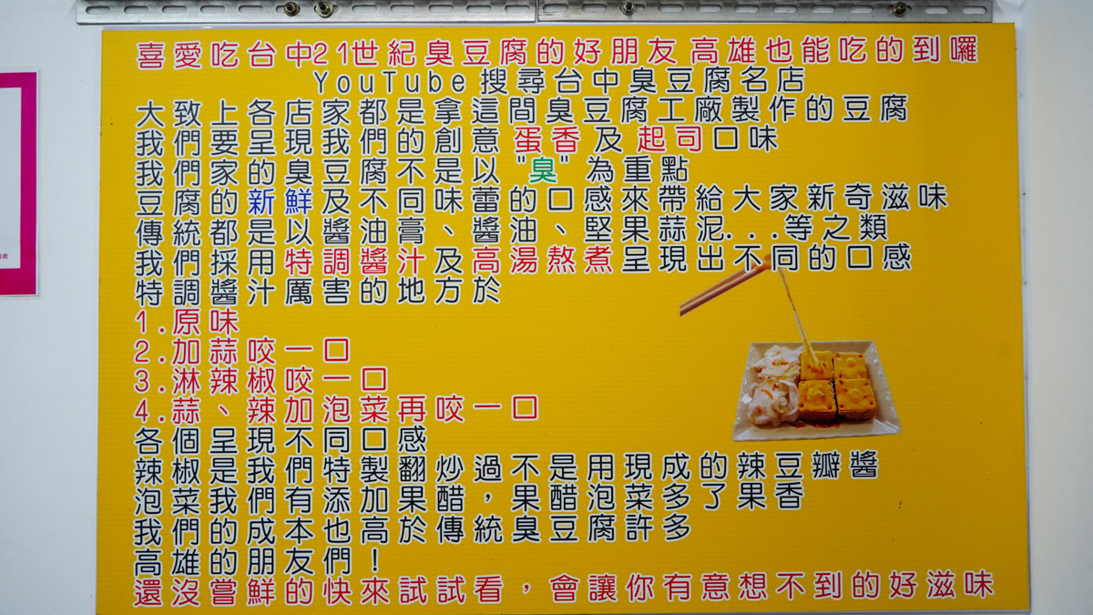 【高雄美食推薦】21世紀臭豆腐高雄店|超大塊台中臭豆腐插旗新興區!酥炸不油、口味創新超涮嘴!|高雄新興區臭豆腐地圖必收 21世紀臭豆腐高雄店