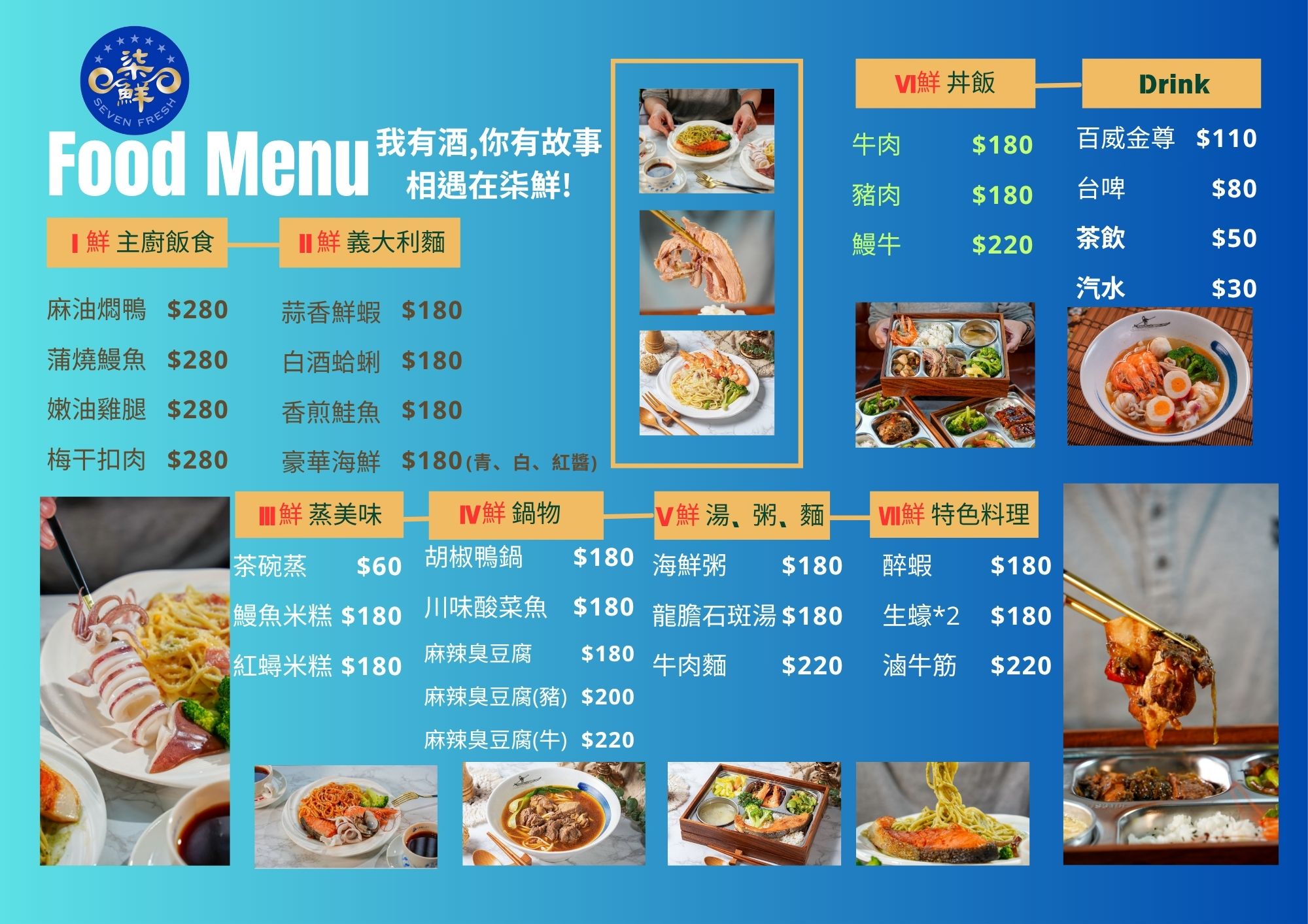 【高雄美食推薦】柒鮮餐飲舖Ⅱ店開幕啦!三民區錦州街的海鮮熱炒新戰場,菜色更豐富、味道更有戲,吃過保證回訪! 柒鮮餐飲舖菜單