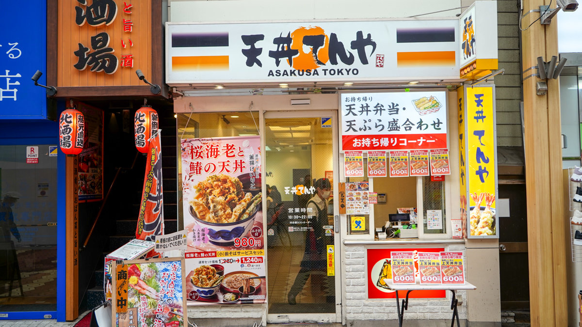 天丼てんや新小岩店