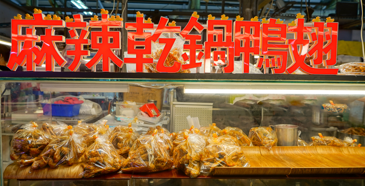 美味爆表!高雄自由黃昏市場「麻辣控素食救星」方芳麻辣手工菜-指南大公開 麻辣乾鍋鴨翅
