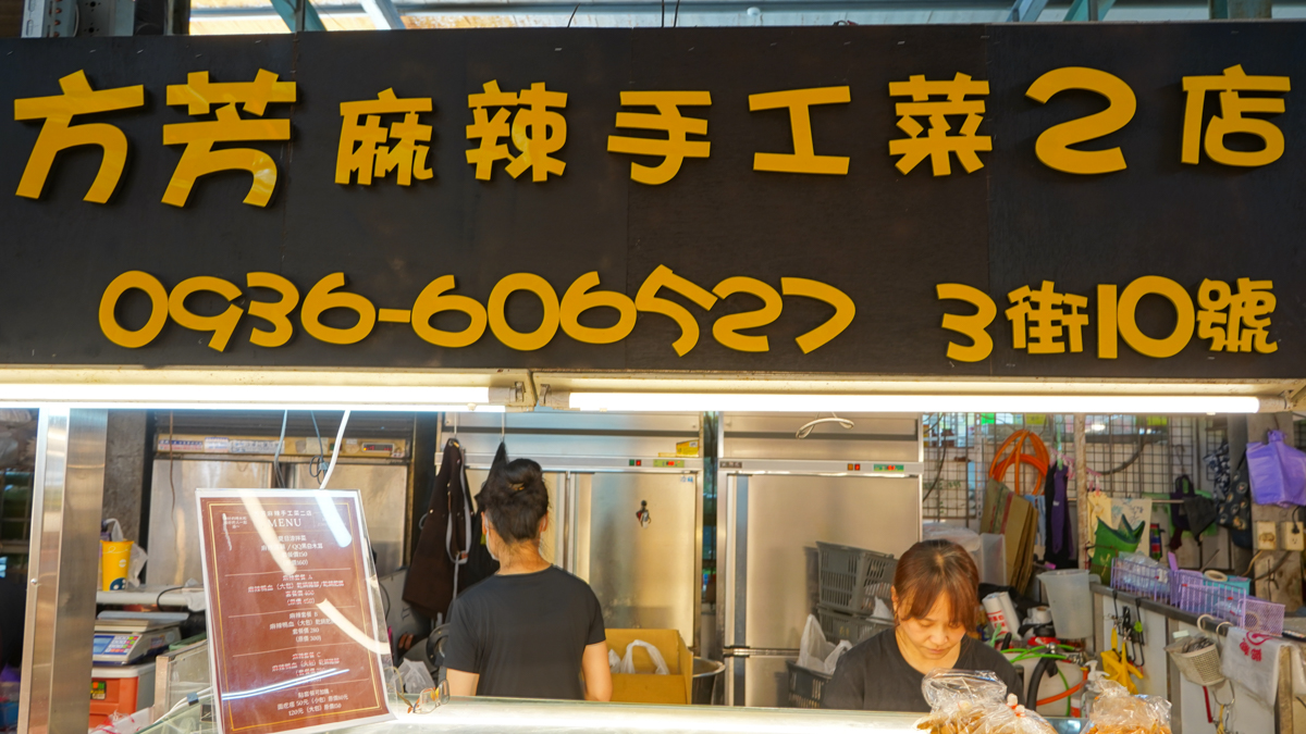 美味爆表!高雄自由黃昏市場「麻辣控素食救星」方芳麻辣手工菜-指南大公開 方芳麻辣手工菜