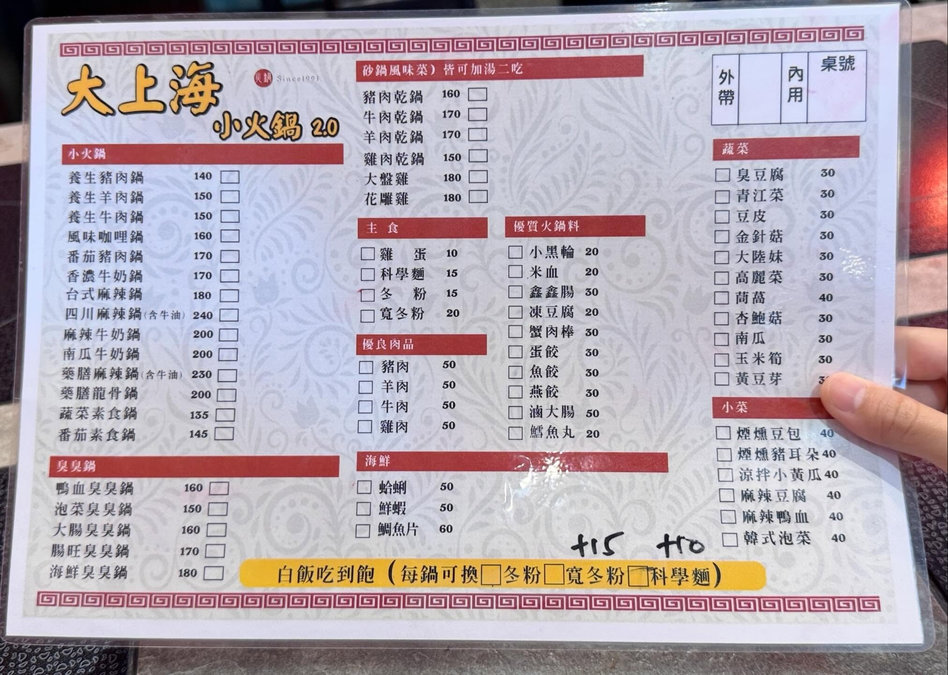 五甲自強夜市火鍋新選擇|大上海小火鍋2.0五甲店重返巔峰!百元吃到飽、三款飲料+冰淇淋無限續 大上海小火鍋2.0菜單