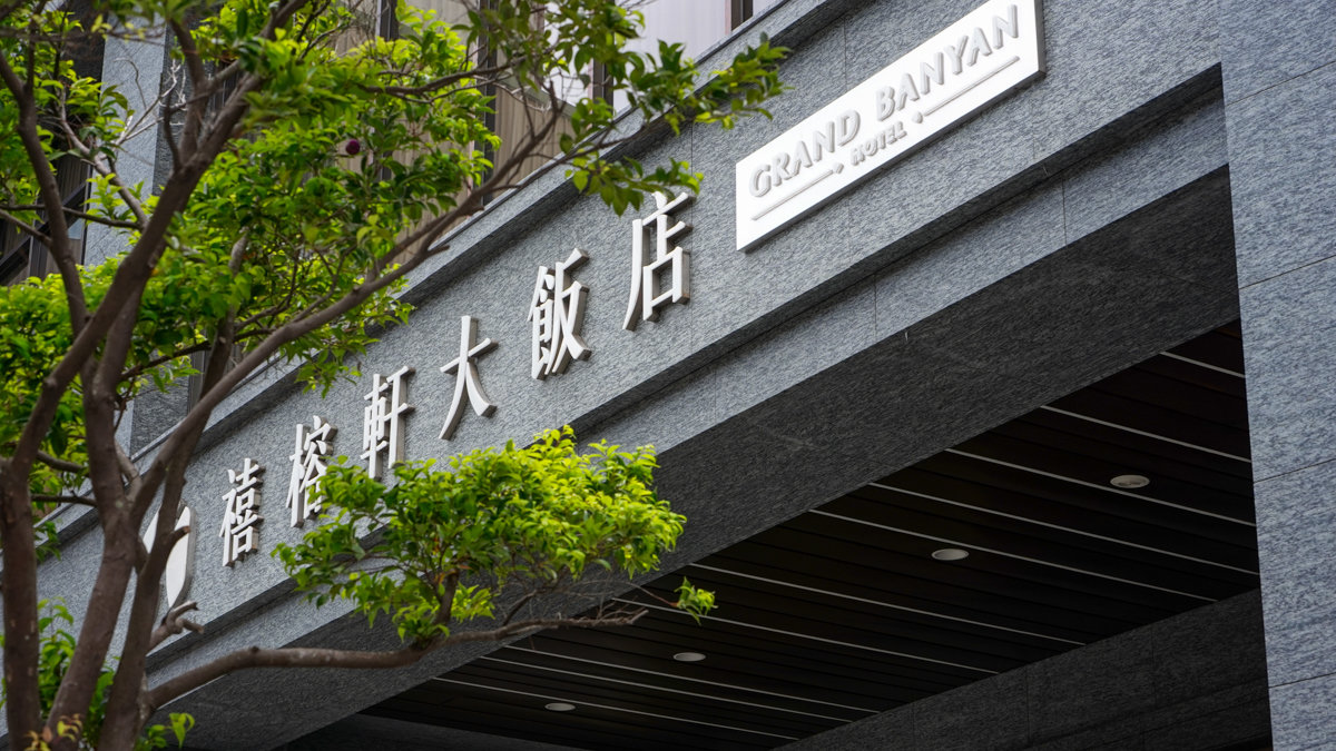台南飯店五星新星!2025禧榕軒大飯店‧百鴦花園餐廳:在百年老榕下吃出在地美味! 禧榕軒大飯店