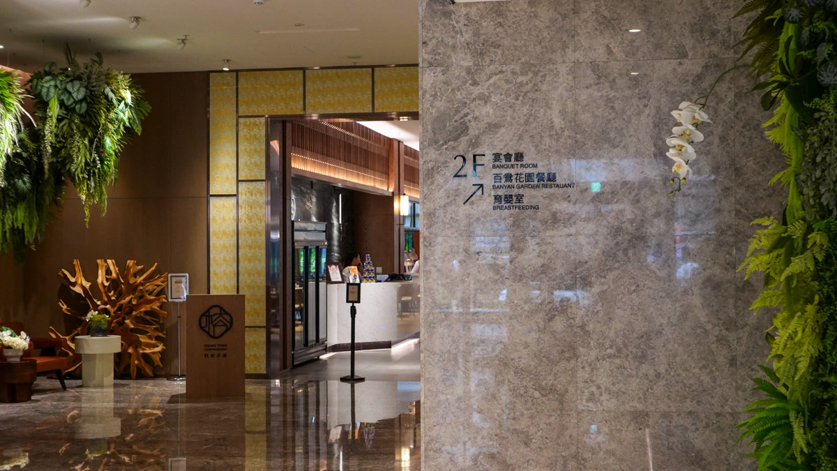 台南飯店五星新星!2025禧榕軒大飯店‧百鴦花園餐廳:在百年老榕下吃出在地美味! 禧榕軒大飯店