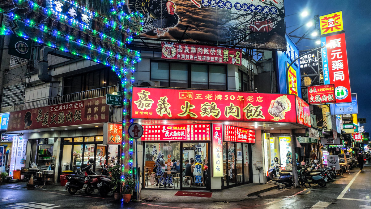 嘉義火車站前50年老店三雅火雞肉飯!人潮多到站不住腳 三雅嘉義火雞肉飯