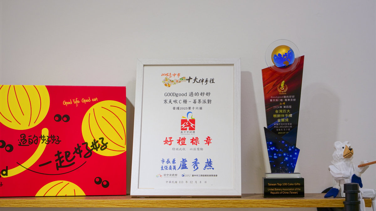 【2025中秋禮盒推薦】台中必買!GOOD good 過的好好榮獲十大伴手禮好評 GOOD good 過的好好