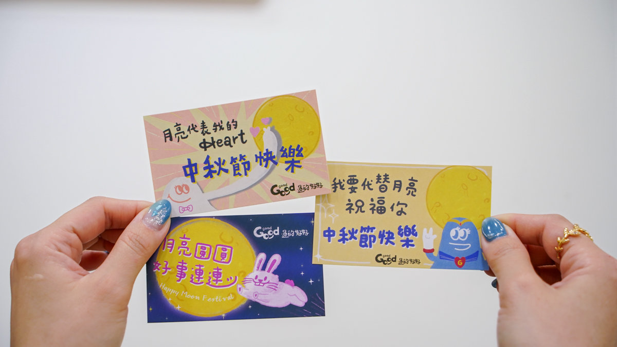 【2025中秋禮盒推薦】台中必買!GOOD good 過的好好榮獲十大伴手禮好評 GOOD good 過的好好