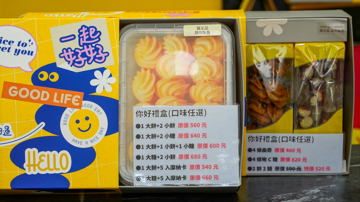 【2025中秋禮盒推薦】台中必買!GOOD good 過的好好榮獲十大伴手禮好評 GOOD good 過的好好