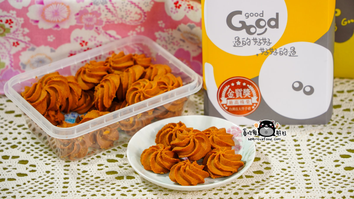 【2025中秋禮盒推薦】台中必買!GOOD good 過的好好榮獲十大伴手禮好評 GOOD good 過的好好